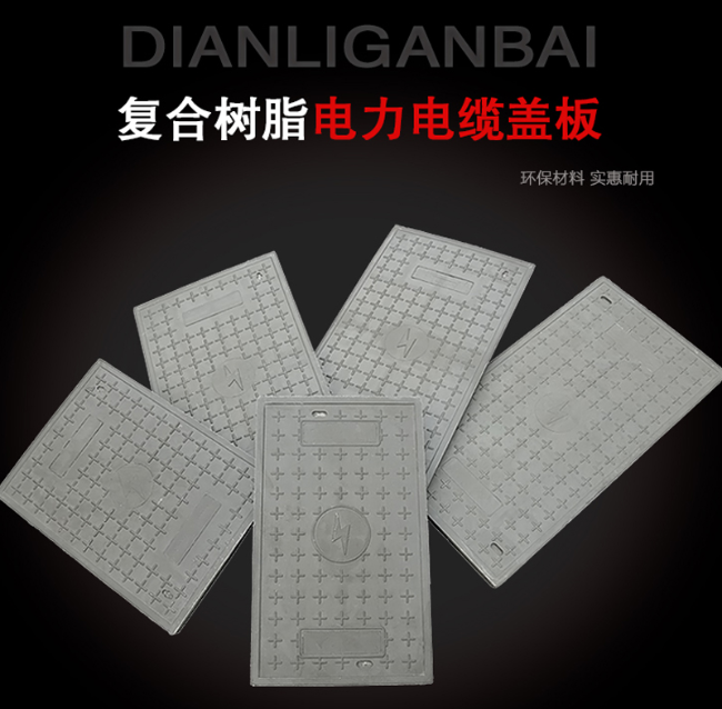 墨玉树脂复合电力盖板展示